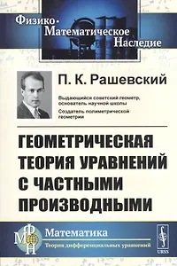 Геометрическая теория уравнений с частными производными