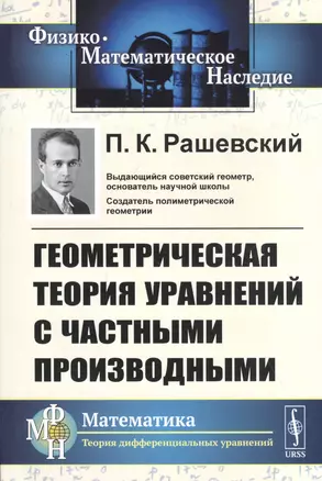 Геометрическая теория уравнений с частными производными — 2829496 — 1