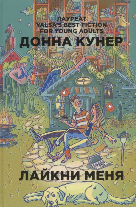 

Лайкни меня