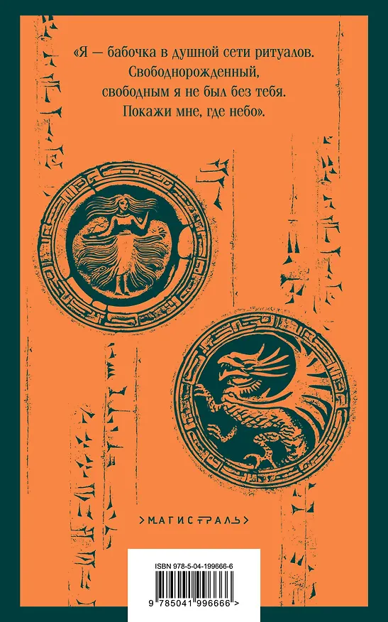 Книга Ритуал (Марина Дяченко, Сергей Дяченко) — 2