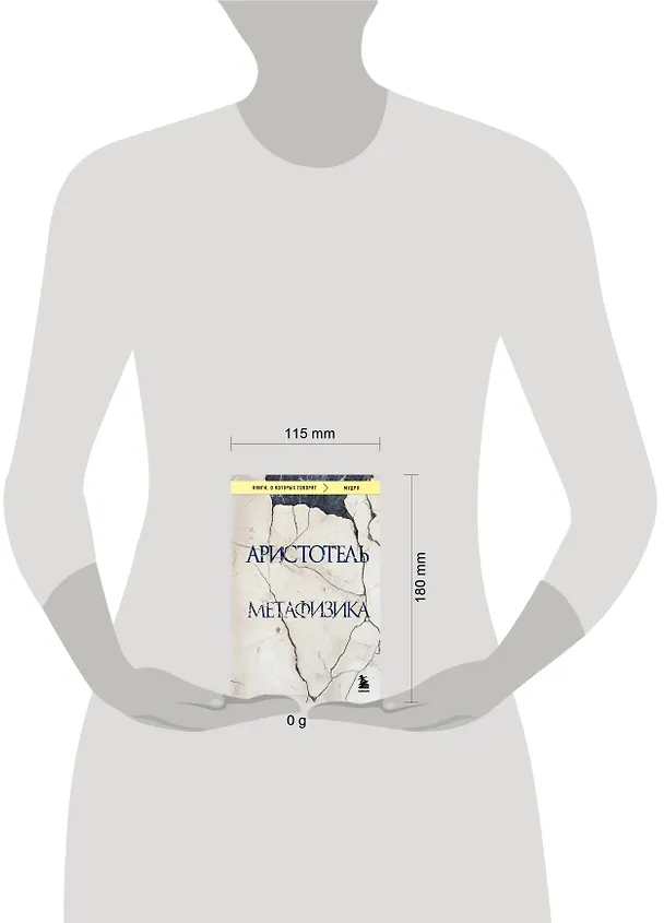 Книга Метафизика (Аристотель) — 9