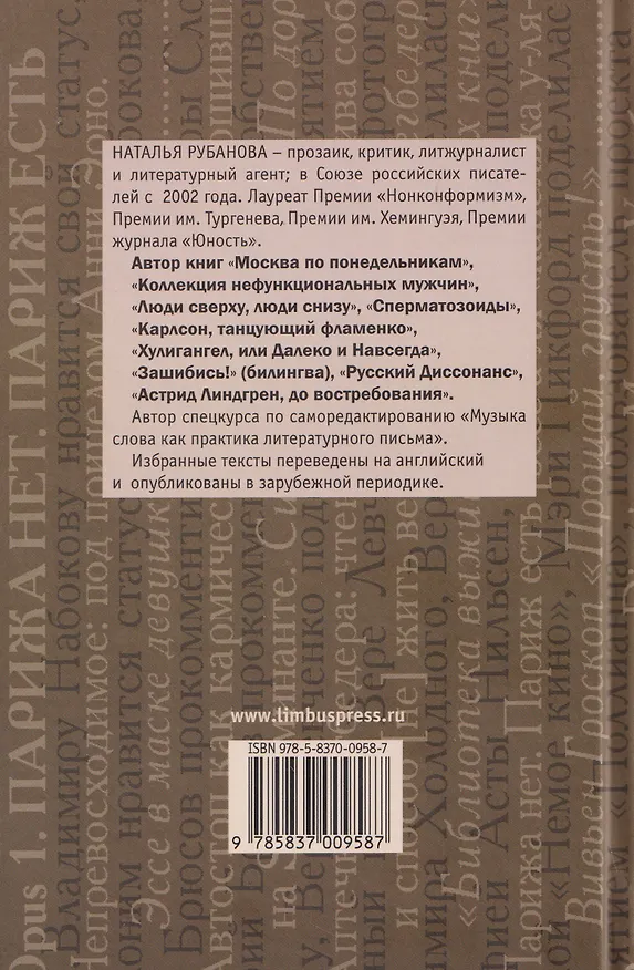 Книга Астрид Линдгрен, до востребования (Наталья Рубанова) — 2