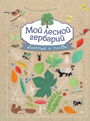 Книга Мой лесной гербарий (Анна Томас-Белли)