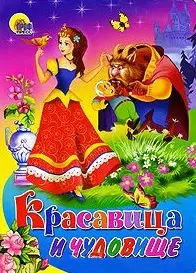 Красная Шапочка (Читаем Детям) (картон) (Проф - Пресс) — 2199857 — 1