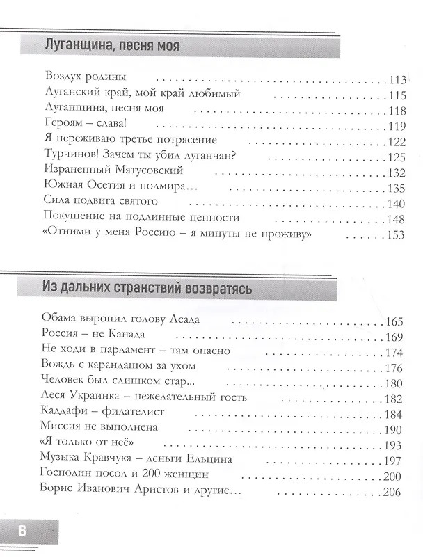 Книга Моя народная дипломатия. "Доборолась Украина и за что страдает..." (Николай Челомбитько) — 3