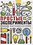Простые эксперименты — 2756885 — 1