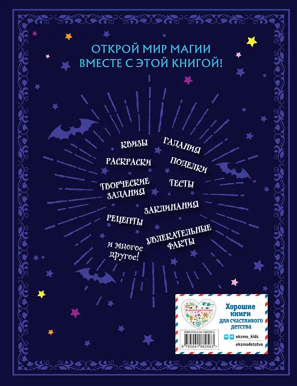 Книга Книга юной волшебницы. Полезные знания + творческие задания () — 2