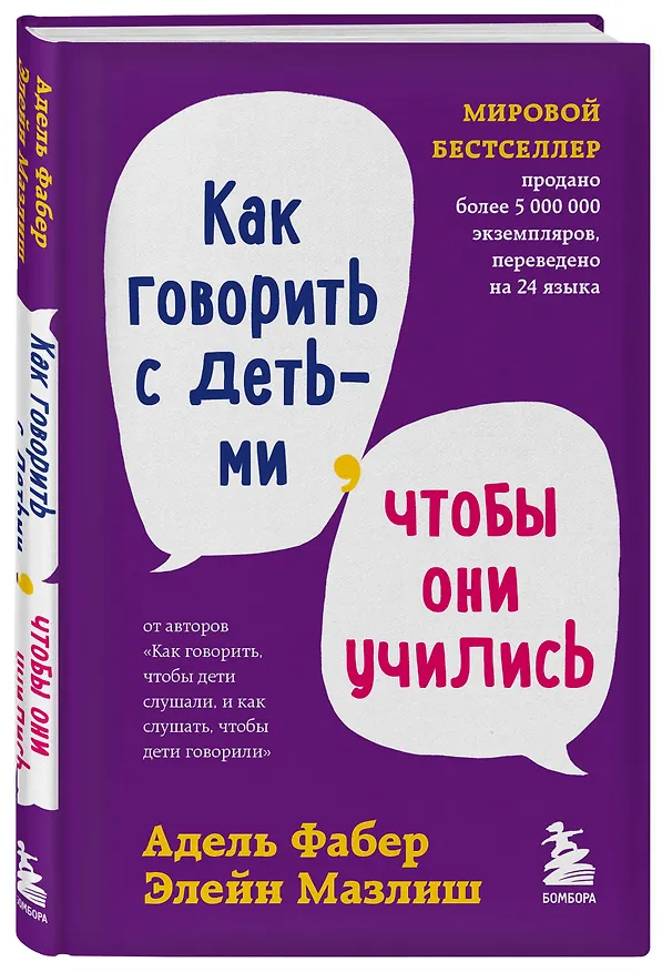 Книга Как говорить с детьми, чтобы они учились (Элейн Мазлиш, Адель Фабер) — 5