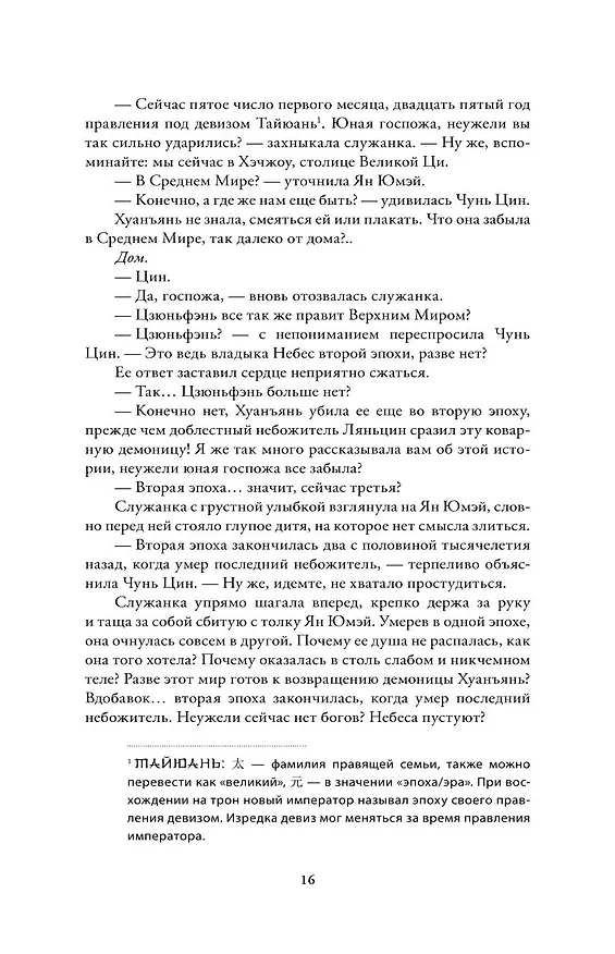 Книга Порхает мотылек в презренных небесах. Том 1 (Моргана Маро) — 17