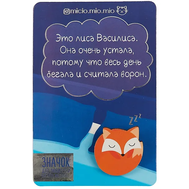 Значок Лиса, 8 х 12 см   3747046 2704084 — 1