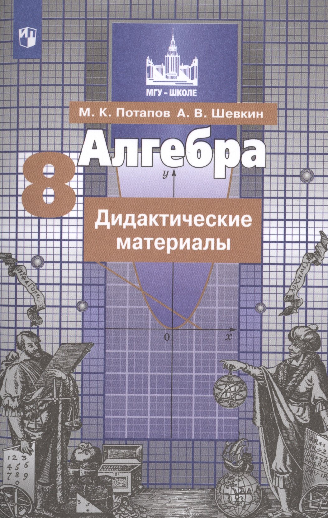 

Алгебра. Дидактические материалы. 8 класс. Учебное пособие для общеобразовательных организаций