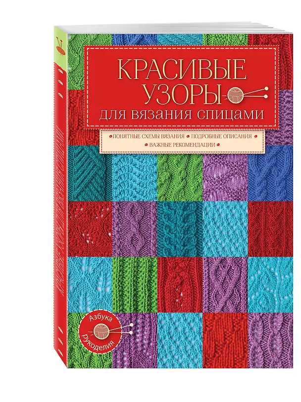 Книга Красивые узоры д/вяз.спицами () — 4