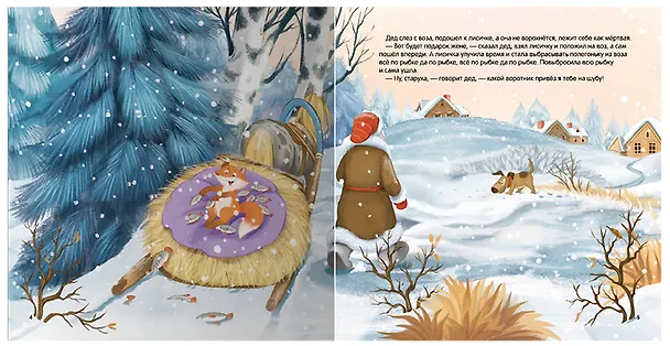 Книга Лиса и волк () — 3
