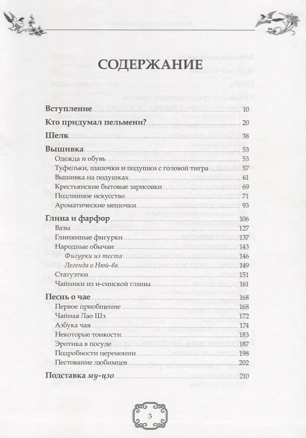 Книга Радость на кончиках бровей. Виды простонародного искусства и ремесла (народные промыслы Китая) (Людмила Исаева) — 2