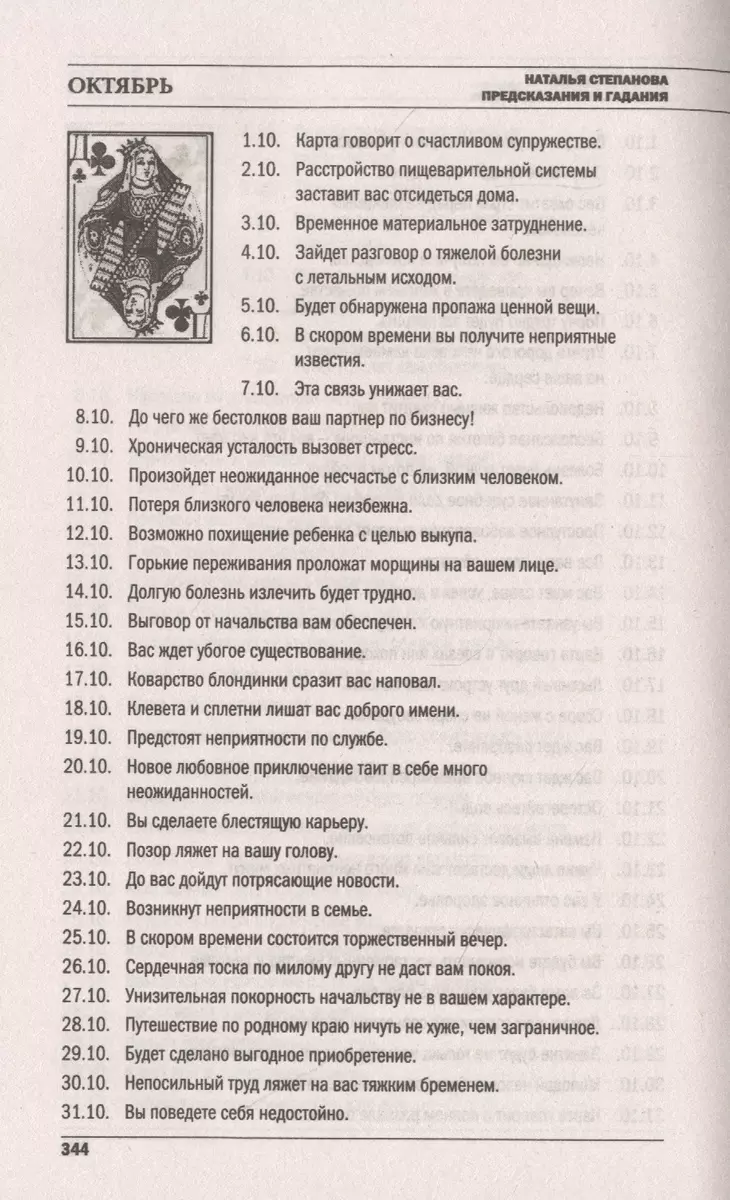 Предсказания и гадания сибирской целительницы. Новый сокровенный оракул  (Наталья Степанова) - купить книгу с доставкой в интернет-магазине  «Читай-город». ISBN: 978-5-386-13987-2