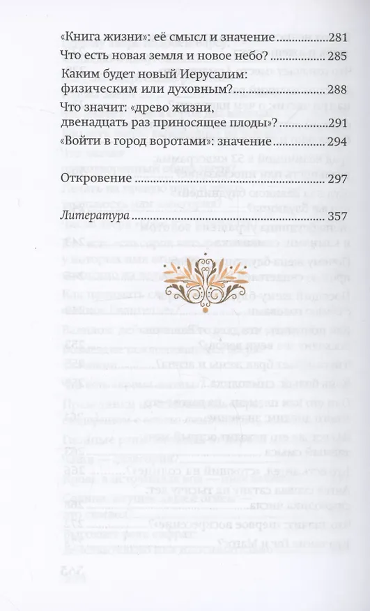 Книга Грядёт! Загадки Апокалипсиса (Ю. Ростовцева) — 9