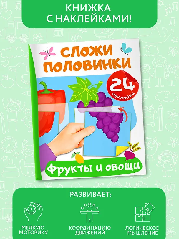 Книга Фрукты и овощи (Валентина Дмитриева) — 5