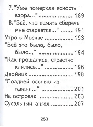 Книга Стихотворения, миниатюра (Александр Блок) — 12