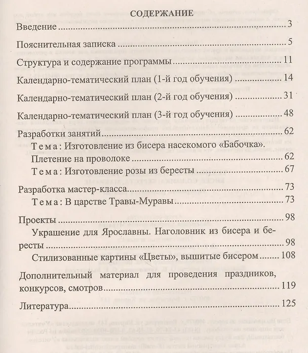 Книга Технология народных ремесел. Бисер, соломка, береста, макраме. 1-4 классы. Программа, разработки занятий. ФГОС (Валентина Мураева) — 2