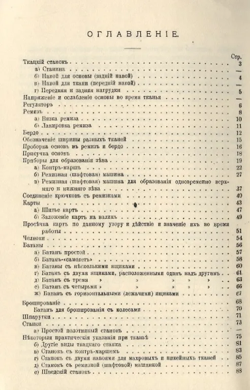 Книга Улучшенный ручной ткацкий станок (Иван Левинский) — 2