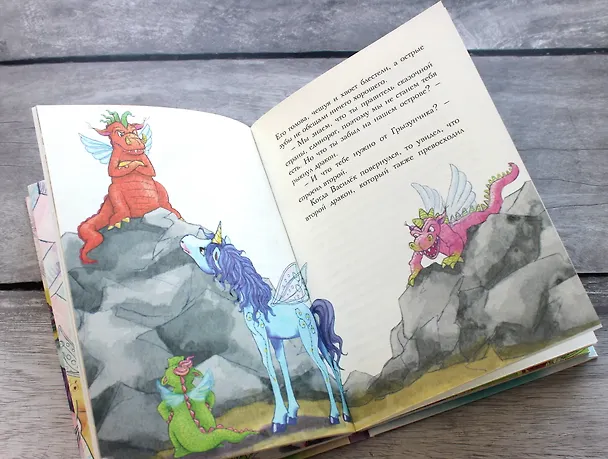 Книга Волшебство, проснись! (Анна Блюм) — 10