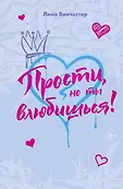 Young Adult. Парни, что украдут твое сердце. Любовные романы Лины Винчестер