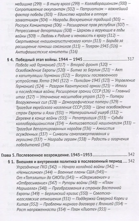 Книга СССР. История великой державы (1922–1991 гг.). (Александр Вдовин) — 10