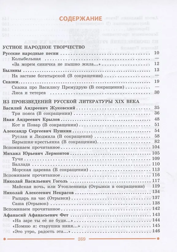 Книга Чтение. 9 класс. Учебник (для обучающихся с интеллектуальными нарушениями) (Алевтина Аксёнова) — 2