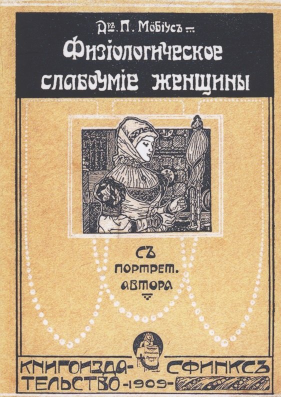 

Физиологическое слабоумие женщины