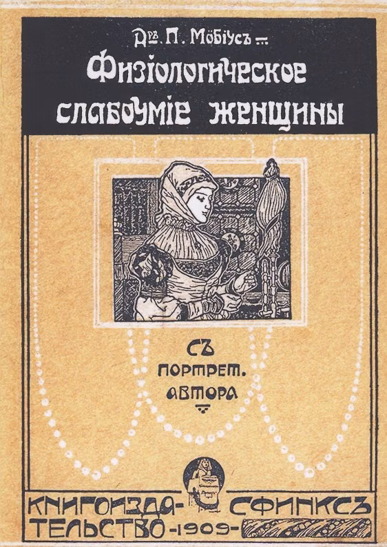 Книга Физиологическое слабоумие женщины () — 1