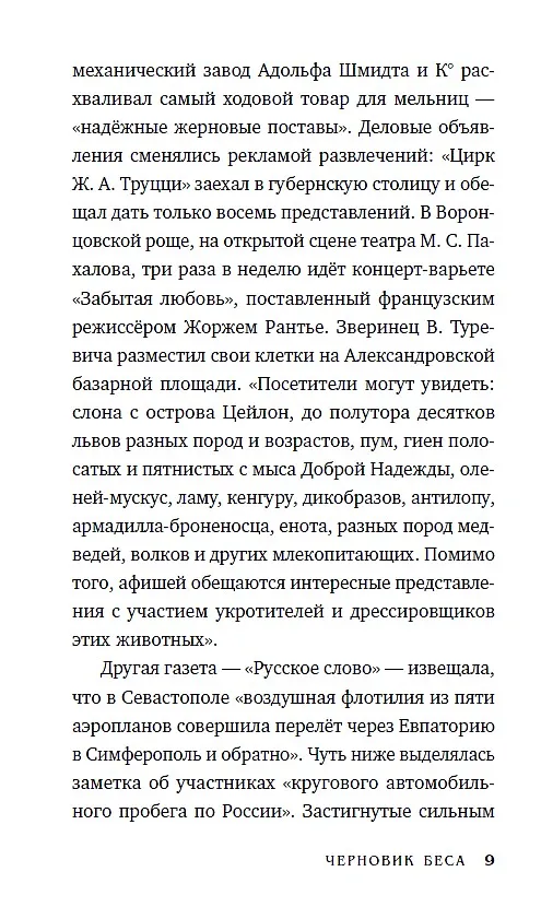 Книга Черновик беса (Иван Любенко) — 4