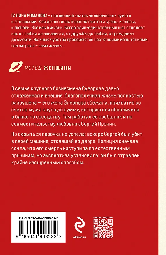 Книга Шоу семейных секретов (Галина Романова) — 2