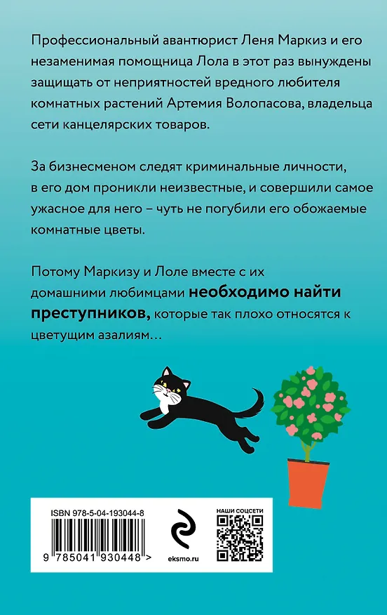 Книга Шпион на поводке (Наталья Александрова) — 2