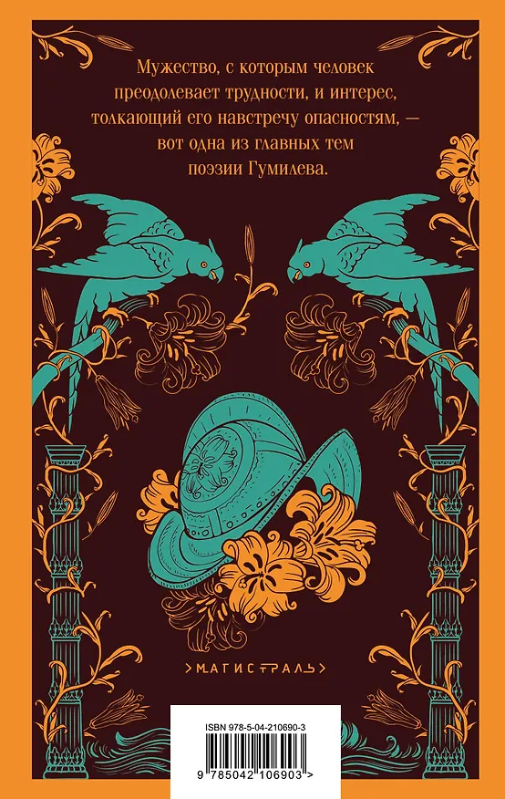 Книга Путь конквистадоров (Николай Гумилев) — 2