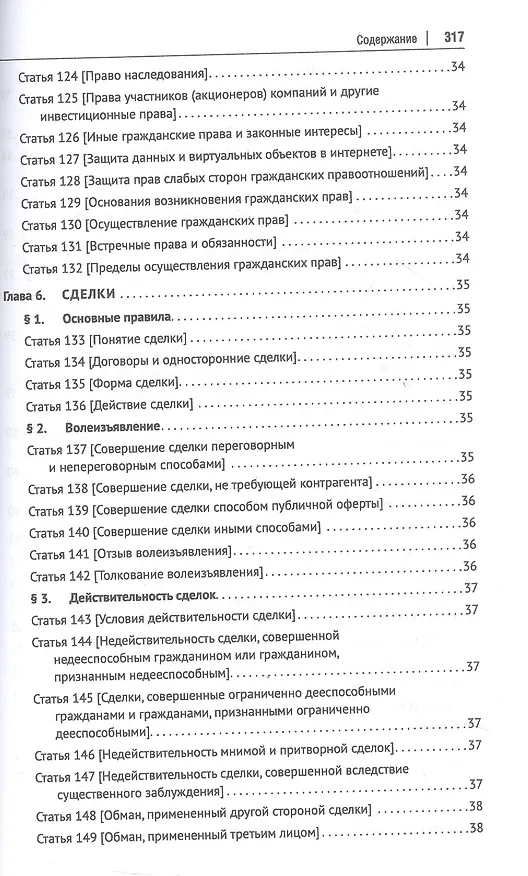 Книга Гражданский кодекс Китайской Народной Республики () — 7