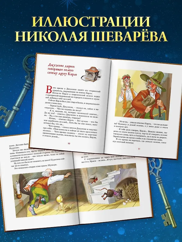 Книга Золотой ключик, или Приключения Буратино (Кинообложка) (Алексей Толстой) — 7