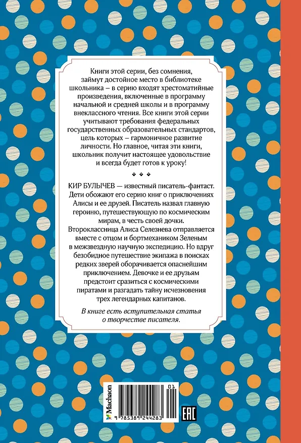Книга Путешествие Алисы (Кир Булычев) — 2