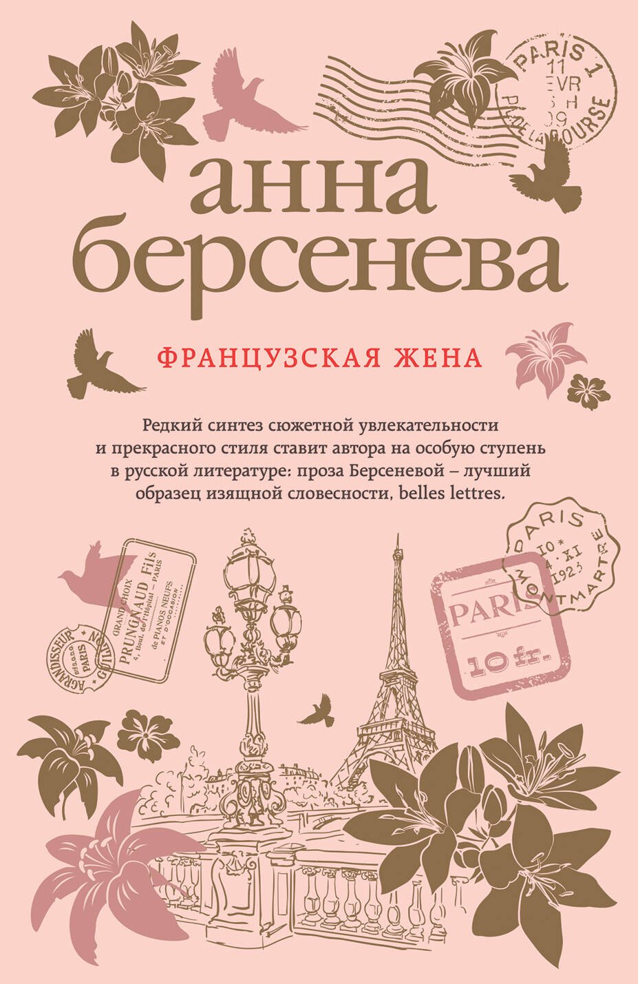 

Французская жена