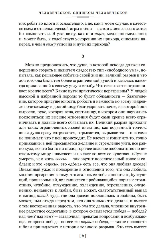 Книга Так говорил Заратустра (Фридрих Ницше) — 14