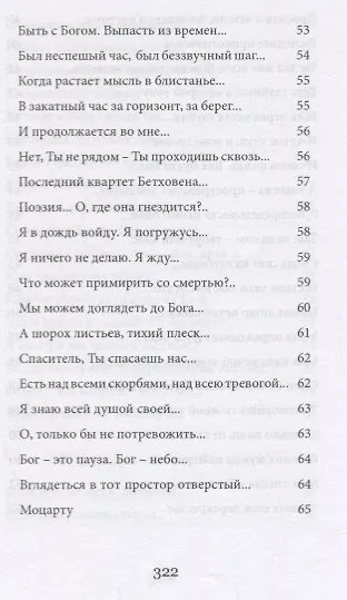 Книга Нескончаемая встреча Стихи и поэмы (Миркина) (Зинаида Миркина) — 6