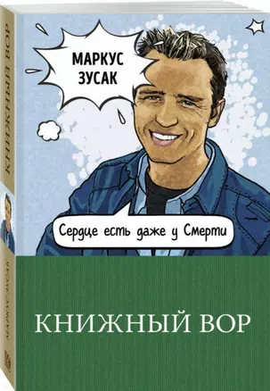 Книжный вор — 2742639 — 1