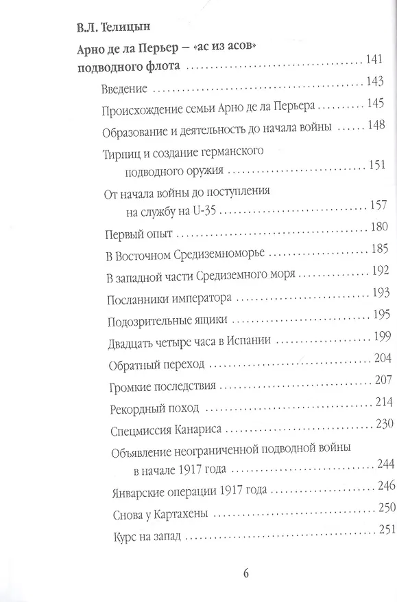 Книга В боевой готовности на U-35. Арно де ла Перьер – "ас из асов" подводного флота () — 3