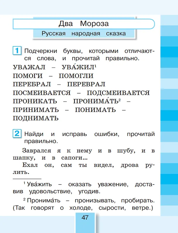 Книга Литературное чтение. 2 класс. Рабочая тетрадь В 2 частях. Часть 1 (Ольга Кубасова) — 2