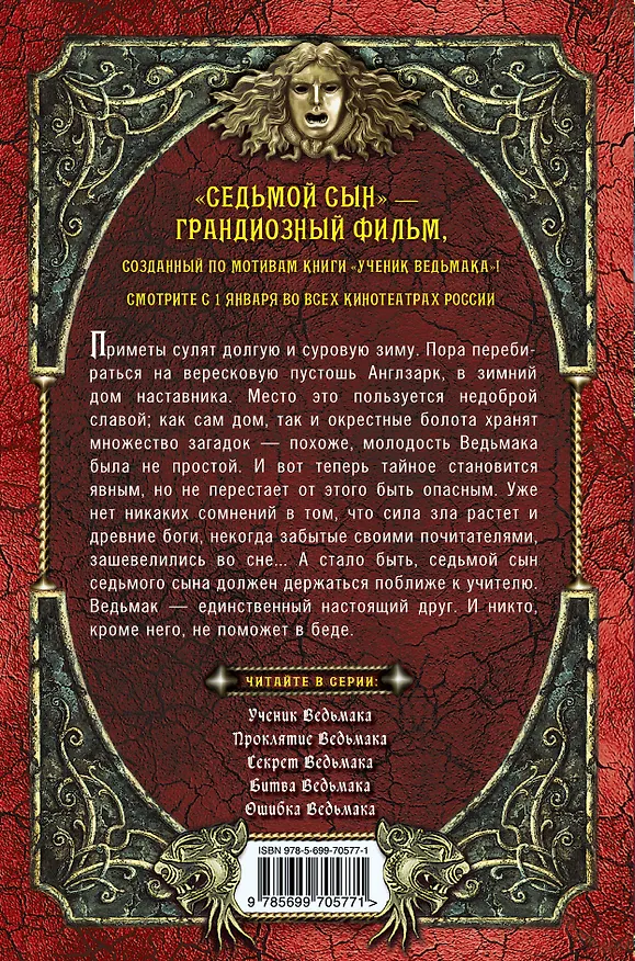 Книга Секрет Ведьмака: повесть (Джозеф Дилейни) — 2
