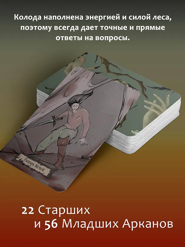 Книга Таро Теней Дикого Леса. Shadow Tarot (Лилиан Шервуд) — 6