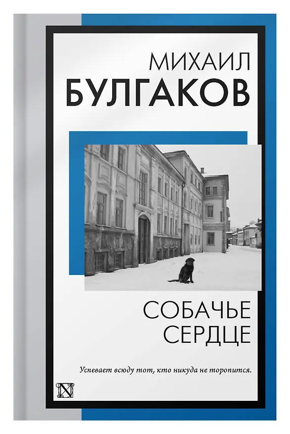 Книга Собачье сердце: сборник (Михаил Булгаков) — 7
