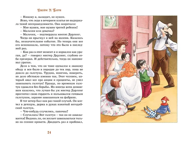 Книга Питер Пэн (Джеймс Барри) — 13