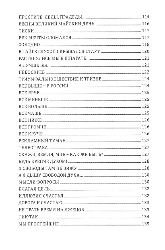 Книга Не могу молчать. Стихи () — 6