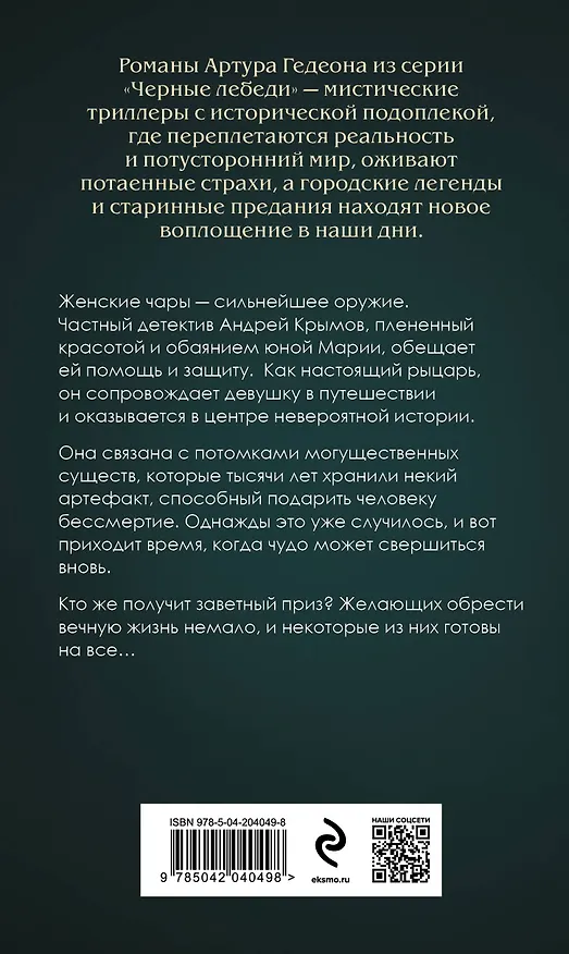 Книга Звездная карта царя Саула (Артур Гедеон) — 2