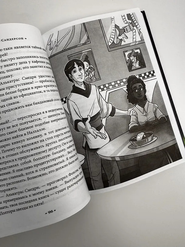 Книга Алькатрас против злых Библиотекарей. Книга 3. Рыцари Кристаллии (Брендон Сандерсон) — 18
